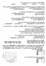 دانلود نمونه سوالات دستگاه کلیه ، فیزیولوژی 9 صفحه PDF 📘-1