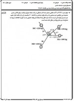 دانلود نمونه سوالات دینامیک ماشین پیام نور 18 صفحه PDF 📘-1