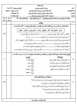 دانلود نمونه سوالات دینی نهم 3 صفحه PDF 📘-1