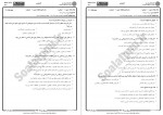 دانلود نمونه سوالات روستا 1 پیام نوریها 73 صفحه PDF 📘-1