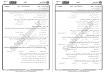دانلود نمونه سوالات روستا 1 پیام نوریها 73 صفحه PDF 📘-1