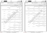 دانلود نمونه سوالات روش تدریس فارسی پیام نوریها 79 صفحه PDF 📘-1