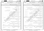 دانلود نمونه سوالات روش تدریس فارسی پیام نوریها 79 صفحه PDF 📘-1