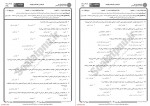 دانلود نمونه سوالات روش تدریس فارسی پیام نوریها 79 صفحه PDF 📘-1