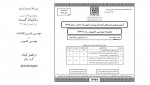دانلود نمونه سوالات ریاضیات گسسته ابوالفضل گیلک 24 صفحه PDF 📘-1