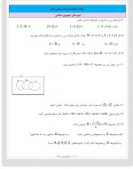 دانلود نمونه سوالات ریاضی دهم 83 صفحه PDF 📘-1