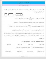 دانلود نمونه سوالات ریاضی دهم 83 صفحه PDF 📘-1