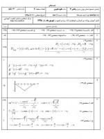 دانلود نمونه سوالات ریاضی و آمار یازدهم انسانی 3 صفحه PDF 📘-1
