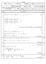 دانلود نمونه سوالات ریاضی و آمار یازدهم انسانی 3 صفحه PDF 📘-1