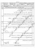 دانلود نمونه سوالات ریاضی و آمار یازدهم انسانی 3 صفحه PDF 📘-1