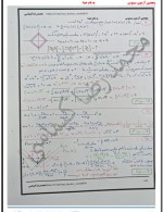 دانلود نمونه سوالات ریاضی دوازدهم محمدرضا کیماسی 12 صفحه PDF 📘-1