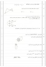 دانلود نمونه سوالات ریاضی هفتم 6 صفحه PDF 📘-1