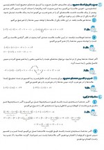 دانلود نمونه سوالات ریاضی پایه هشتم 37 صفحه PDF 📘-1