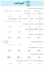 دانلود نمونه سوالات ریاضی پایه هشتم 37 صفحه PDF 📘-1
