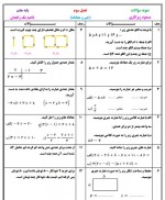 دانلود نمونه سوالات ریاضی پایه هفتم 10 صفحه PDF 📘-1
