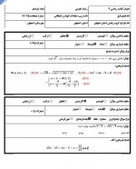 دانلود نمونه سوالات ریاضی یازدهم تجربی دبیرخانه ریاضی 49 صفحه PDF 📘-1
