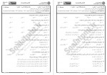 دانلود نمونه سوالات زمین شناسی فیزیکی پیام نوریها 95 صفحه PDF 📘-1