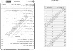 دانلود نمونه سوالات زمین شناسی فیزیکی پیام نوریها 95 صفحه PDF 📘-1