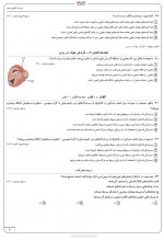 دانلود نمونه سوالات زیست دهم کنکور 51 صفحه PDF 📘-1