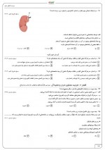 دانلود نمونه سوالات زیست دهم کنکور 51 صفحه PDF 📘-1