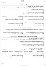 دانلود نمونه سوالات زیست دهم کنکور 51 صفحه PDF 📘-1