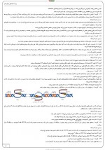 دانلود نمونه سوالات زیست دوازدهم کنکور 97 صفحه PDF 📘-1