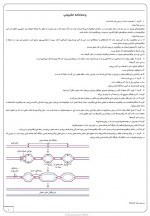 دانلود نمونه سوالات زیست دوازدهم کنکور 97 صفحه PDF 📘-1