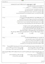 دانلود نمونه سوالات زیست دوازدهم کنکور 97 صفحه PDF 📘-1