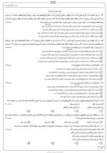 دانلود نمونه سوالات زیست دوازدهم کنکور 97 صفحه PDF 📘-1