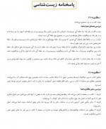 دانلود نمونه سوالات زیست و شیمی دهم طگ 59 صفحه PDF 📘-1