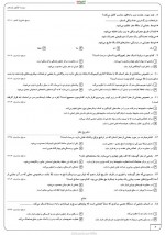 دانلود نمونه سوالات زیست یازدهم کنکور 81 صفحه PDF 📘-1