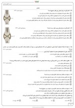 دانلود نمونه سوالات زیست یازدهم کنکور 81 صفحه PDF 📘-1