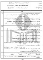 دانلود نمونه سوالات شیمی دهم تجربی 13 صفحه PDF 📘-1