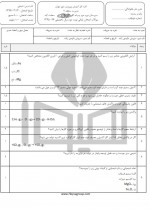 دانلود نمونه سوالات شیمی دهم تجربی 13 صفحه PDF 📘-1