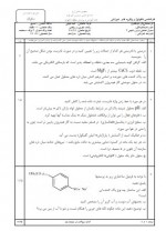 دانلود نمونه سوالات شیمی پایه دوازدهم 9 صفحه PDF 📘-1