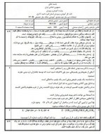 دانلود نمونه سوالات شیمی پایه یازدهم 3 صفحه PDF 📘-1