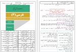 دانلود نمونه سوالات فارسی دوازدهم 48 صفحه PDF 📘-1