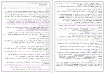 دانلود نمونه سوالات فارسی دوازدهم 48 صفحه PDF 📘-1