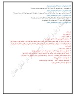 دانلود نمونه سوالات فارسی دوازدهم دبیرخانه همدان 48 صفحه PDF 📘-1