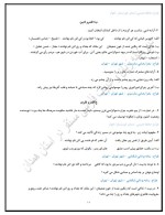دانلود نمونه سوالات فارسی دوازدهم دبیرخانه همدان 48 صفحه PDF 📘-1
