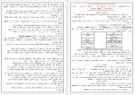 دانلود نمونه سوالات فارسی دوازدهم 48 صفحه PDF 📘-1