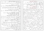 دانلود نمونه سوالات فارسی دوازدهم 48 صفحه PDF 📘-1