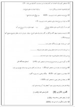دانلود نمونه سوالات فارسی پایه یازدهم 7 صفحه PDF 📘-1