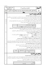 دانلود نمونه سوالات فارسی یازدهم نوبت اول 7 صفحه PDF 📘-1