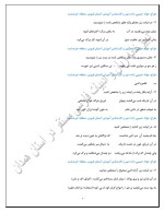 دانلود نمونه سوالات فارسی یازدهم دبیرخانه همدان 54 صفحه PDF 📘-1