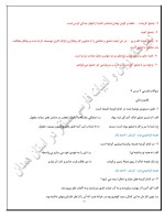 دانلود نمونه سوالات فارسی یازدهم دبیرخانه همدان 54 صفحه PDF 📘-1