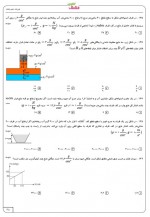 دانلود نمونه سوالات فیزیک دهم فشار 152 صفحه PDF 📘-1