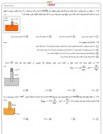 دانلود نمونه سوالات فیزیک دهم فشار 152 صفحه PDF 📘-1