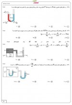 دانلود نمونه سوالات فیزیک دهم فشار 152 صفحه PDF 📘-1