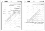 دانلود نمونه سوالات فیزیک 1 پیام نوریها 155 صفحه PDF 📘-1